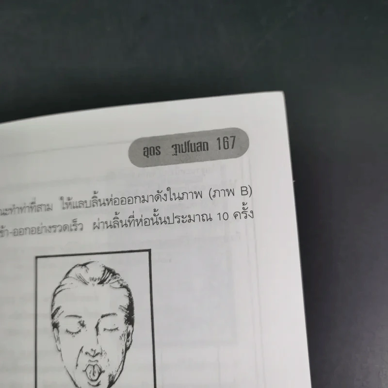แมคโครไบโอติก สู่เสรีภาพและความงาม จากมุมมอง อุดร ฐาปโนสถ รูปที่ 19