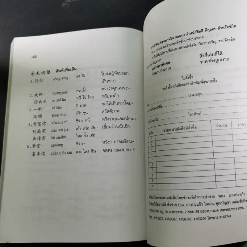 สนทนาจีนกลางอังกฤษ-ไทย 300 ประโยค - สุภาณี ปิยพสุนทรา รูปที่ 18