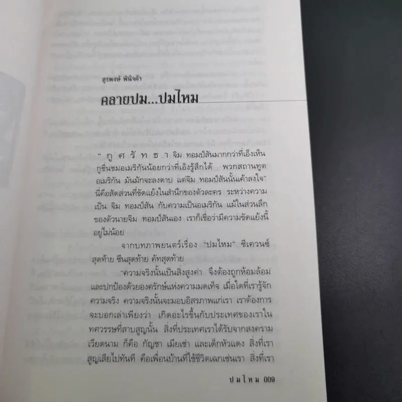 ปมไหม ไหมไทย ปมปริศนา และตำนาน รูปที่ 13