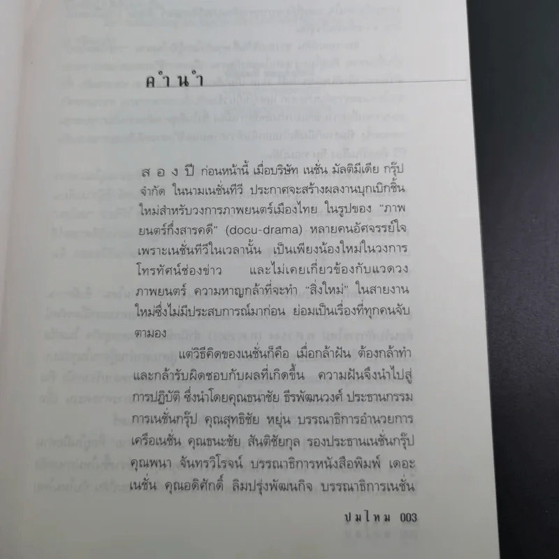 ปมไหม ไหมไทย ปมปริศนา และตำนาน รูปที่ 10
