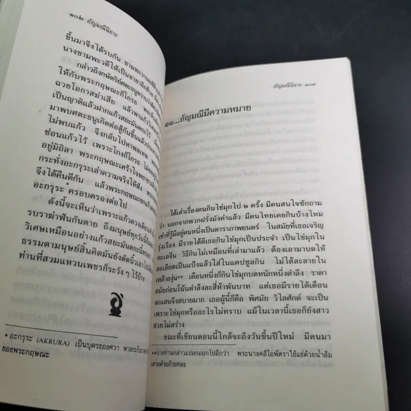 อัญมณี นิยาย - ส.พลายน้อย รูปที่ 17