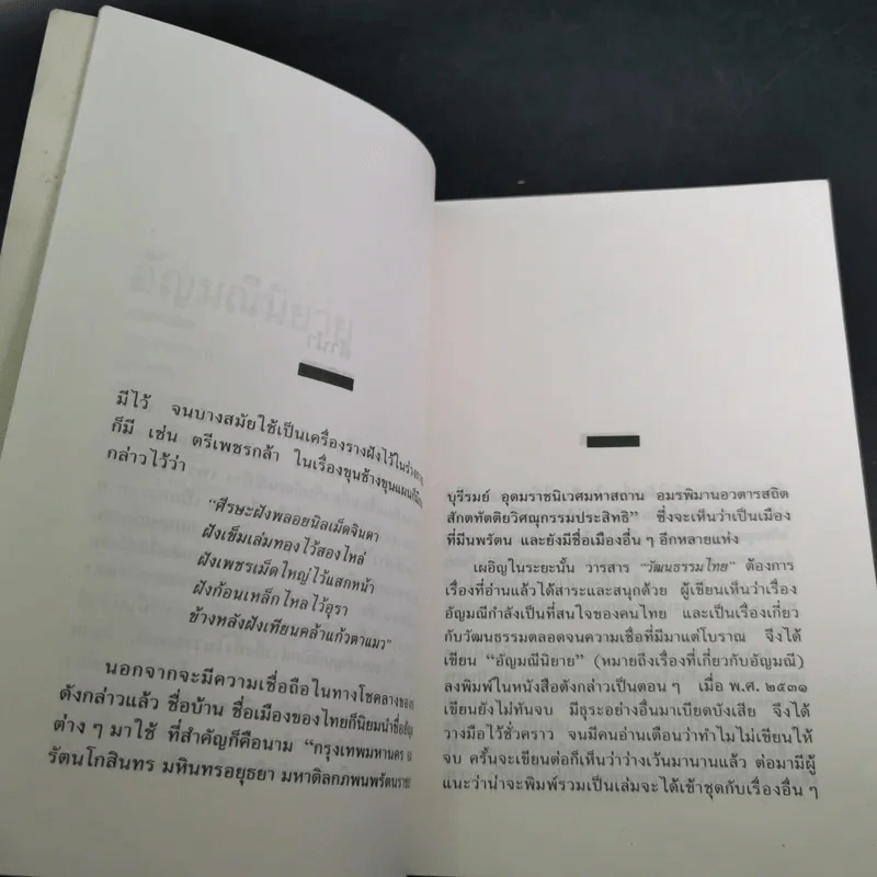 อัญมณี นิยาย - ส.พลายน้อย รูปที่ 11