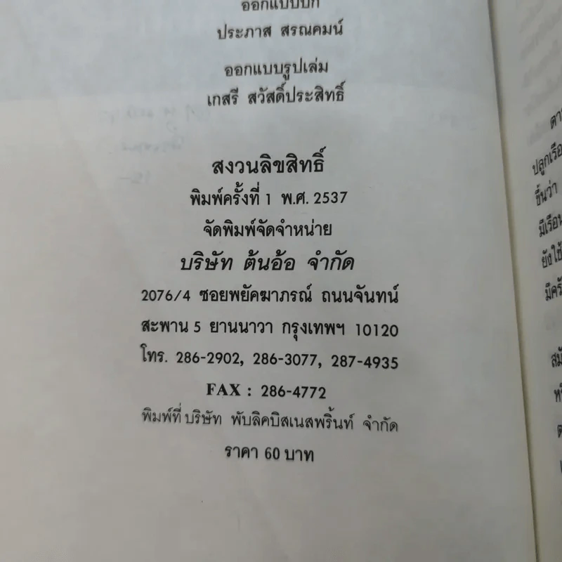ครัวไทย - ส.พลายน้อย รูปที่ 9