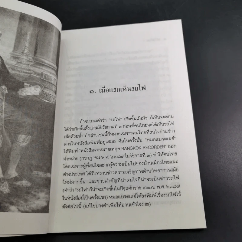 รถไฟไทย - ส.พลายน้อย รูปที่ 12