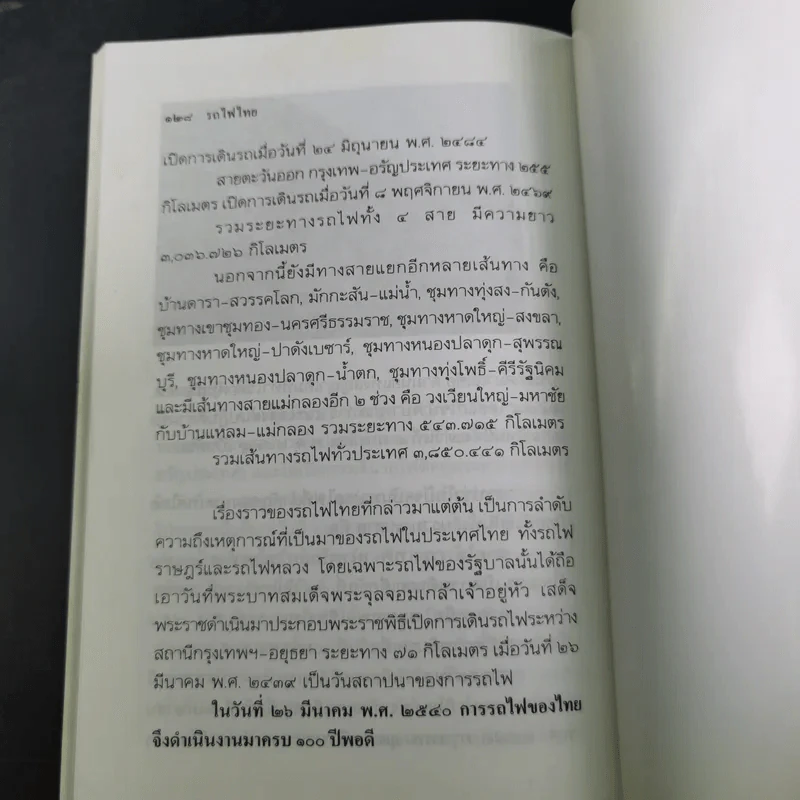 รถไฟไทย - ส.พลายน้อย รูปที่ 15