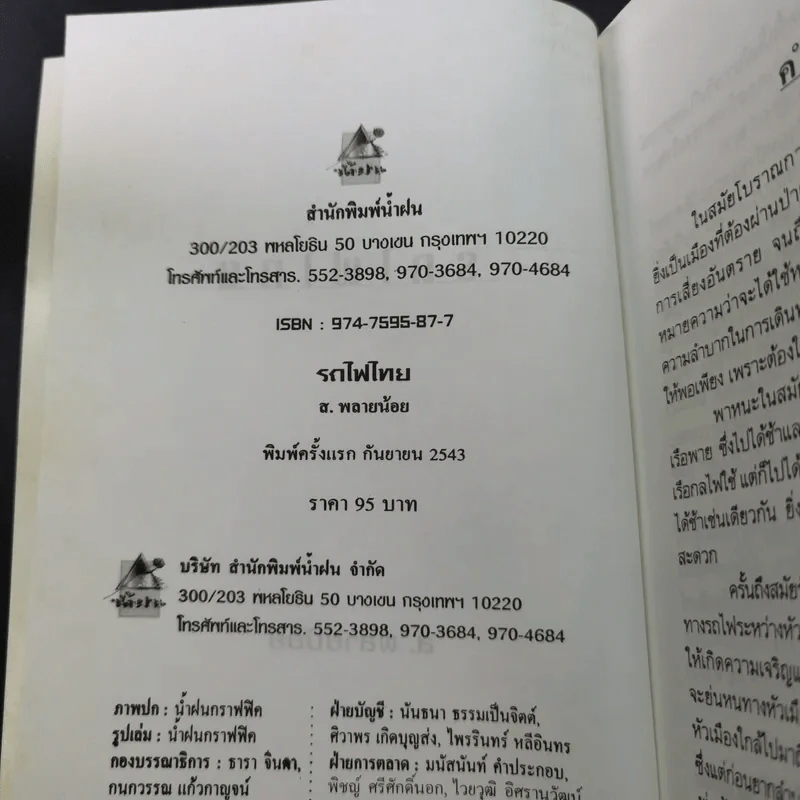 รถไฟไทย - ส.พลายน้อย รูปที่ 8