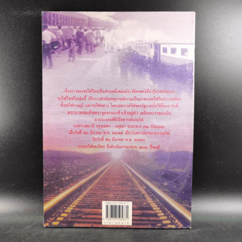 รถไฟไทย - ส.พลายน้อย รูปที่ 2