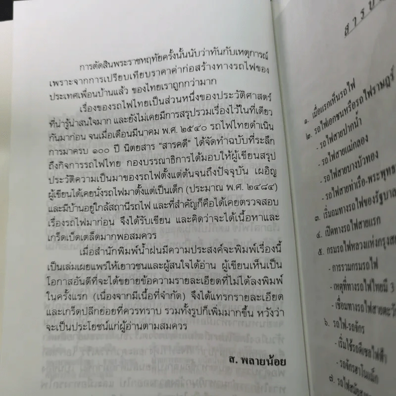 รถไฟไทย - ส.พลายน้อย รูปที่ 10