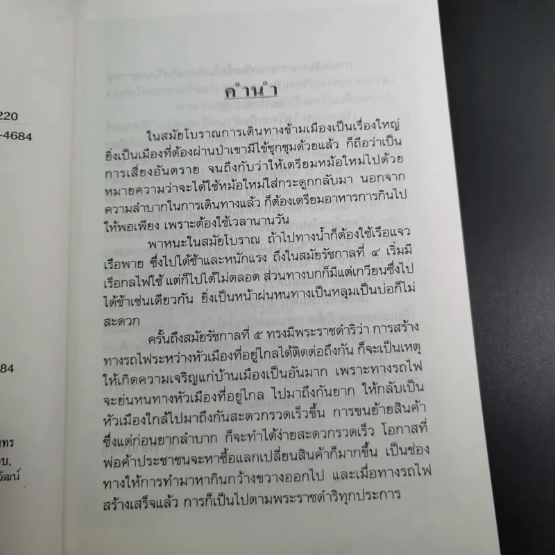 รถไฟไทย - ส.พลายน้อย รูปที่ 9