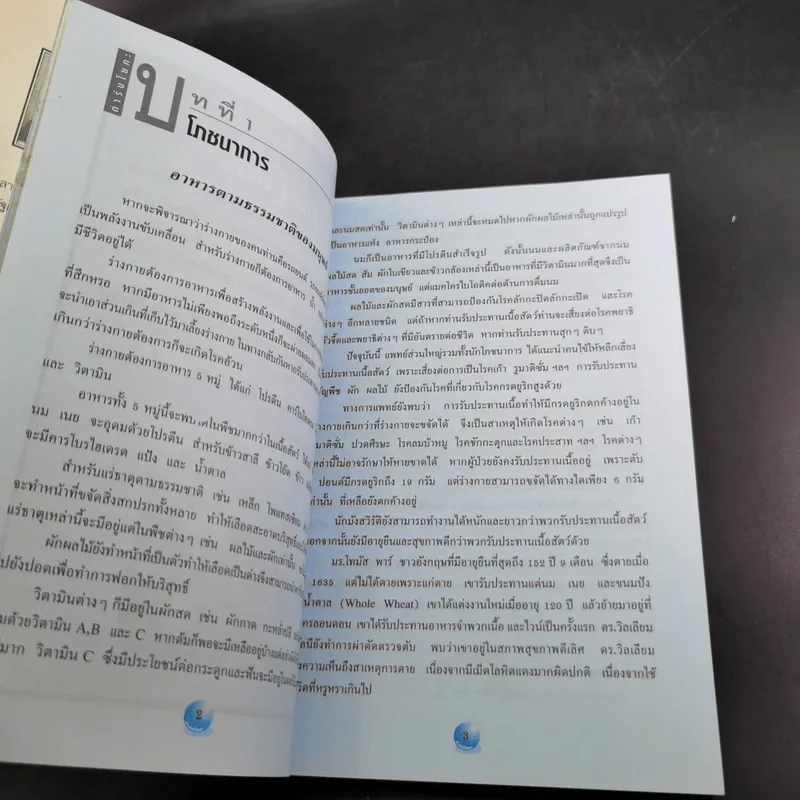 ตำรับโยคะ คู่มือการฝึกปฏิบัติด้วยตนเอง เพื่อ อายุวัฒนะ - พีระ บุญจริง รูปที่ 15