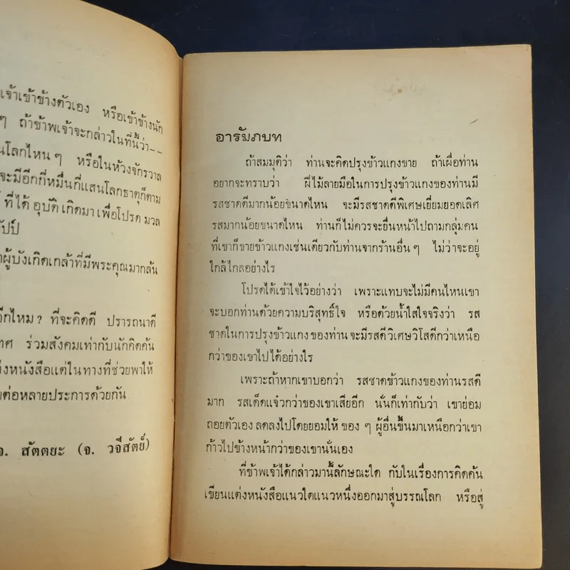 วิเคราะห์เรื่อง ทำดีได้ชั่ว-ทำชั่วได้ดี ทำดีได้ดี-ทำชั่วได้ชั่ว นั้นประการใด และกฎของกรรม กับกฎของสังคม รูปที่ 9
