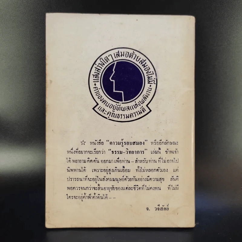 วิเคราะห์เรื่อง ทำดีได้ชั่ว-ทำชั่วได้ดี ทำดีได้ดี-ทำชั่วได้ชั่ว นั้นประการใด และกฎของกรรม กับกฎของสังคม รูปที่ 2