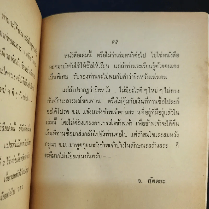 วิเคราะห์เรื่อง ทำดีได้ชั่ว-ทำชั่วได้ดี ทำดีได้ดี-ทำชั่วได้ชั่ว นั้นประการใด และกฎของกรรม กับกฎของสังคม รูปที่ 11