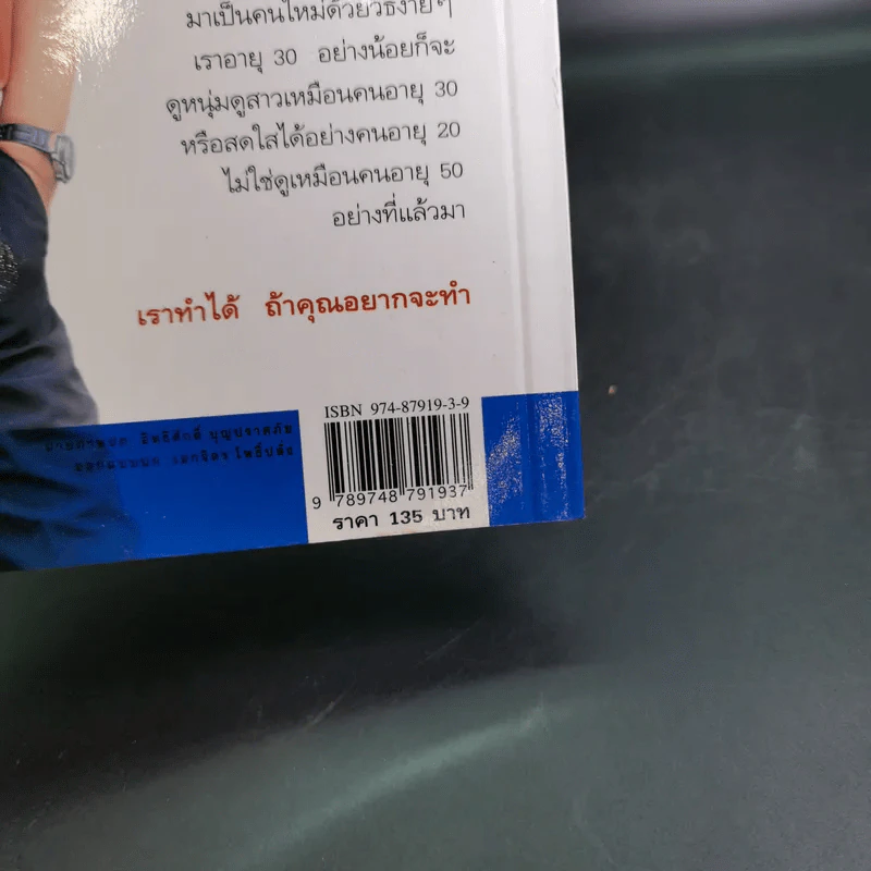ปั้นชีวิตใหม่ด้วยชีวจิต เล่ม 1 - สาทิส อินทรกำแหง รูปที่ 7