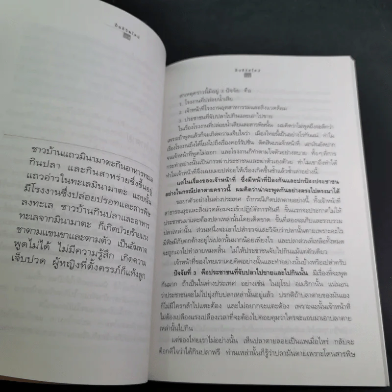 ปั้นชีวิตใหม่ด้วยชีวจิต เล่ม 1 - สาทิส อินทรกำแหง รูปที่ 15