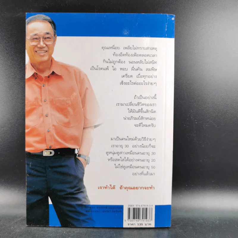 ปั้นชีวิตใหม่ด้วยชีวจิต เล่ม 1 - สาทิส อินทรกำแหง รูปที่ 2