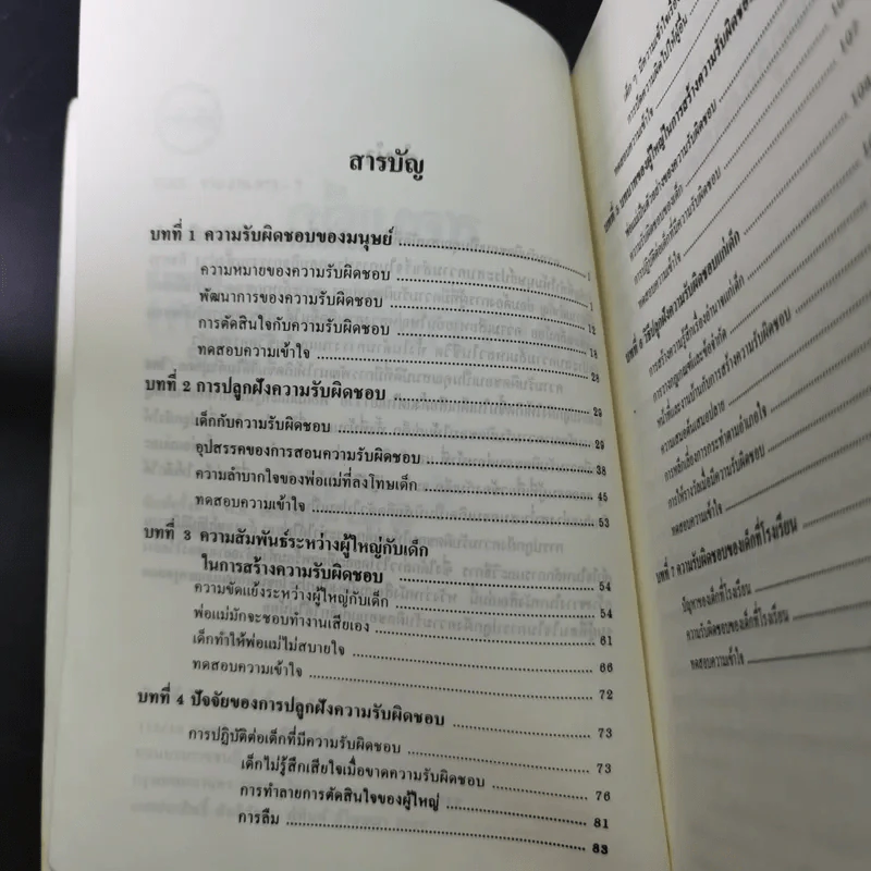 สอนเด็กให้มีความรับผิดชอบ - ป.มหาขันธ์ รูปที่ 10