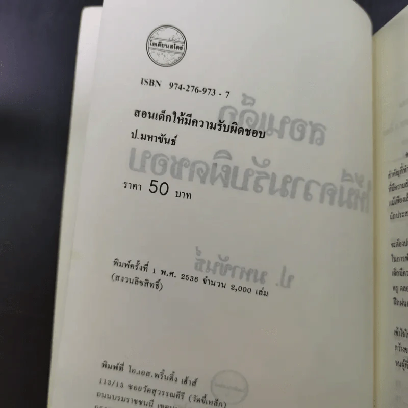 สอนเด็กให้มีความรับผิดชอบ - ป.มหาขันธ์ รูปที่ 8
