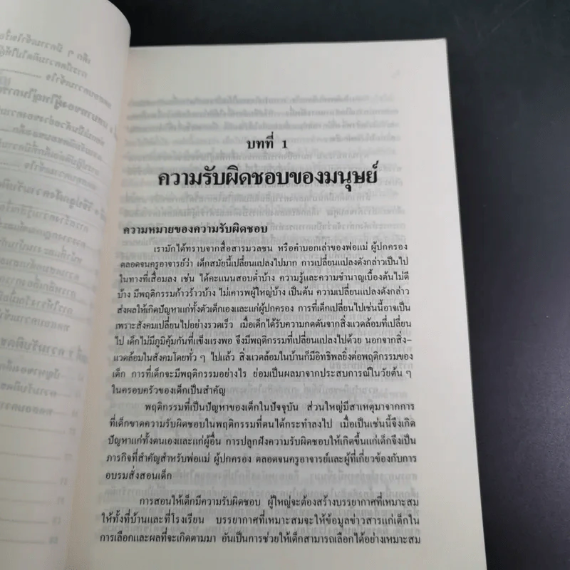 สอนเด็กให้มีความรับผิดชอบ - ป.มหาขันธ์ รูปที่ 12