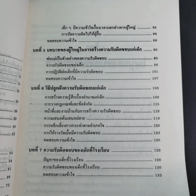 สอนเด็กให้มีความรับผิดชอบ - ป.มหาขันธ์ รูปที่ 11
