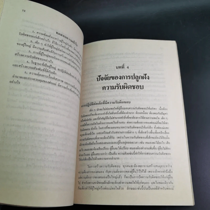 สอนเด็กให้มีความรับผิดชอบ - ป.มหาขันธ์ รูปที่ 14