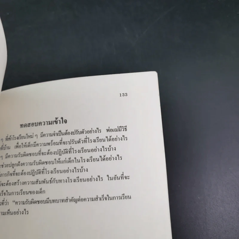 สอนเด็กให้มีความรับผิดชอบ - ป.มหาขันธ์ รูปที่ 16