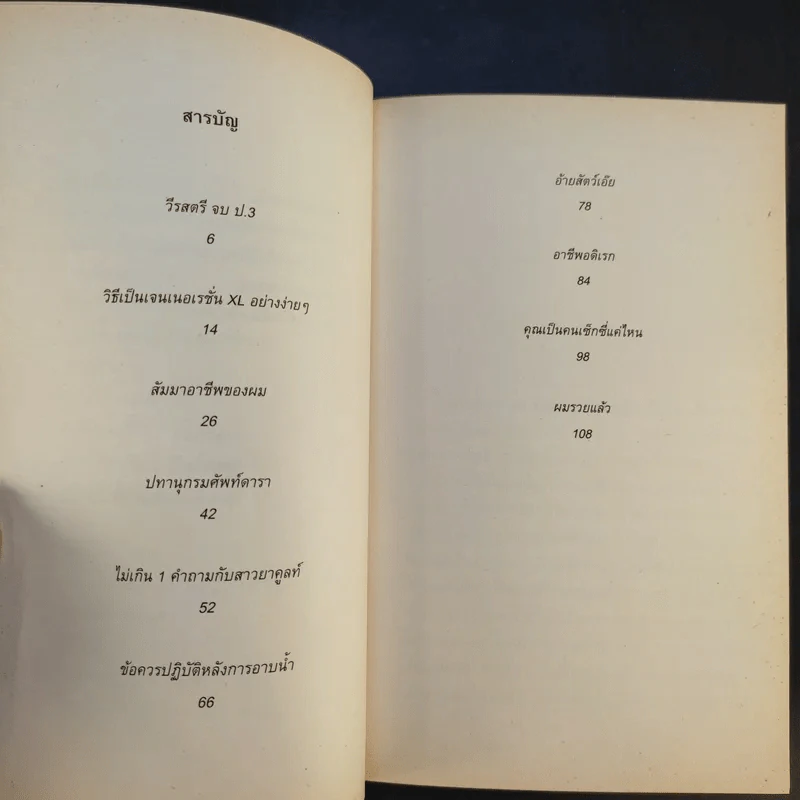 หนังสือโป๊ - อุดม แต้พานิช รูปที่ 9