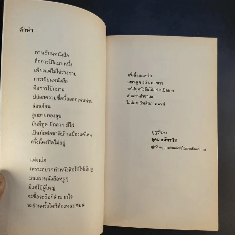 หนังสือโป๊ - อุดม แต้พานิช รูปที่ 8