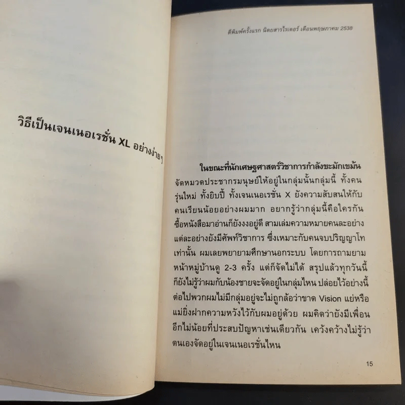 หนังสือโป๊ - อุดม แต้พานิช รูปที่ 11
