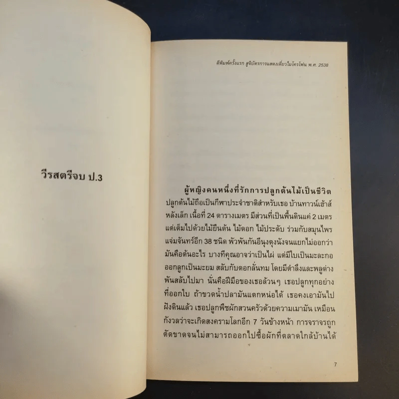 หนังสือโป๊ - อุดม แต้พานิช รูปที่ 10