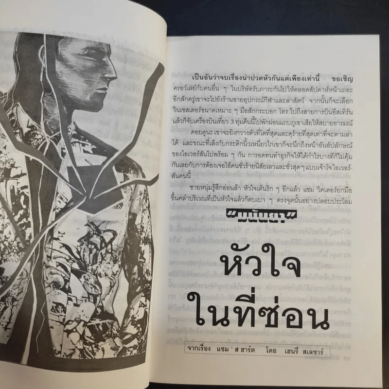 ไม่ฆ่าก็ไม่ฟัน (Fun) - มนันยา แปล รูปที่ 11