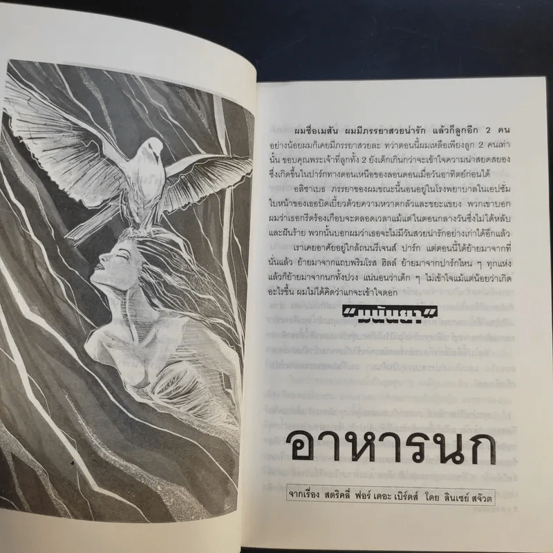 ไม่ฆ่าก็ไม่ฟัน (Fun) - มนันยา แปล รูปที่ 10