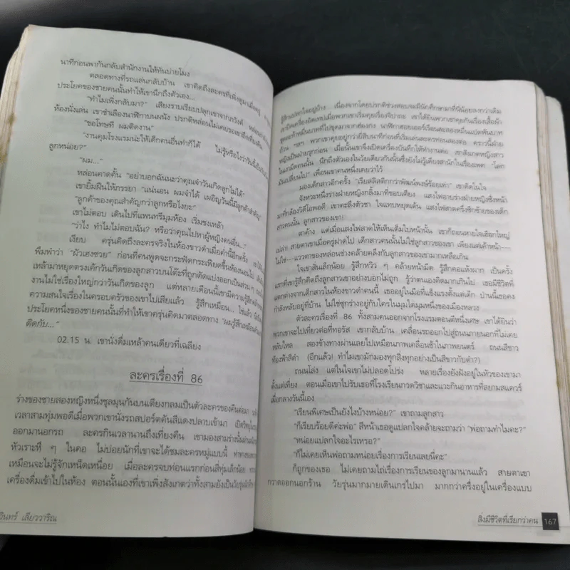 สิ่งมีชีวิตที่เรียกว่าคน - วินทร์ เลียววาริณ รูปที่ 15