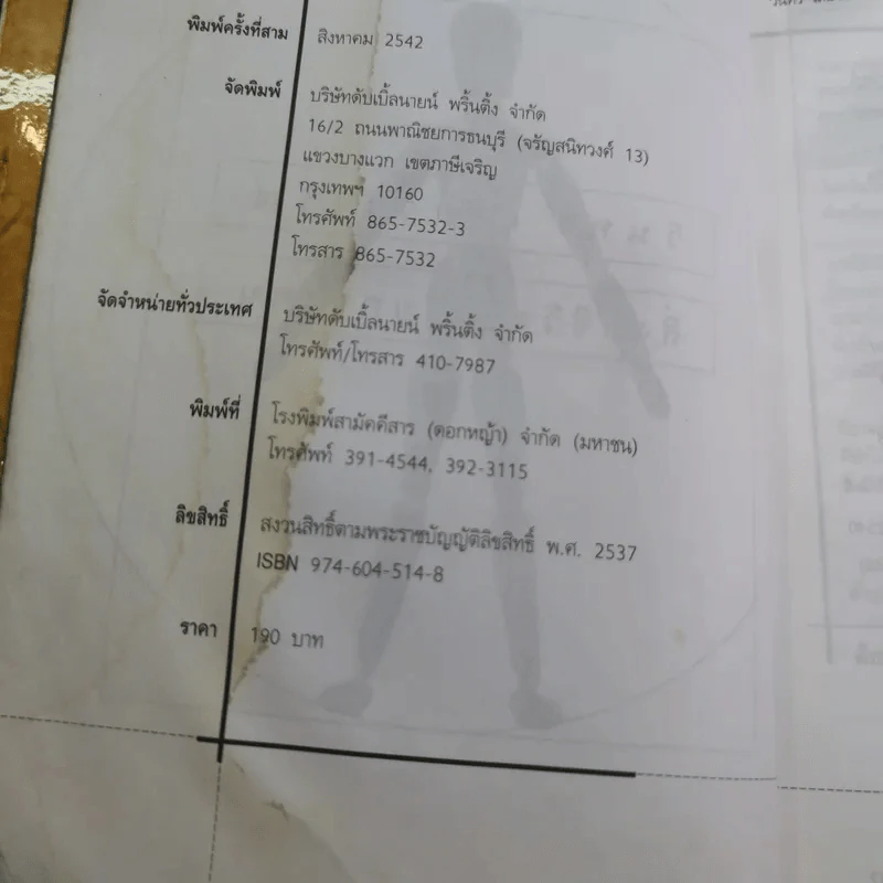 สิ่งมีชีวิตที่เรียกว่าคน - วินทร์ เลียววาริณ รูปที่ 11