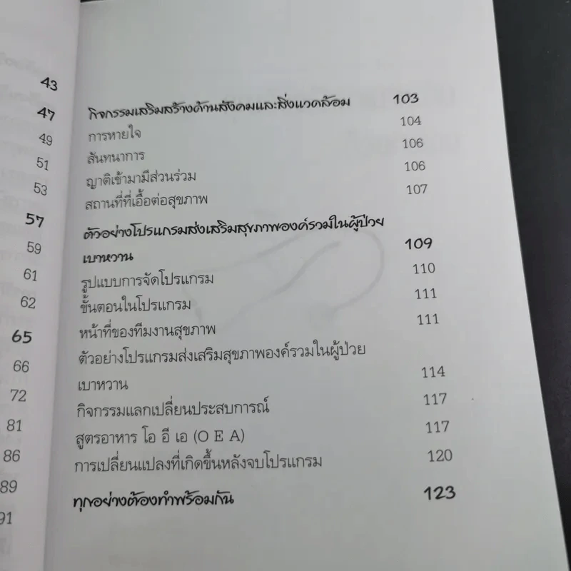 ฝึกตนพิชิตเบาหวาน - มานพ ประภาษานนท์ รูปที่ 14
