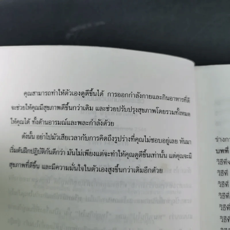 ลดไขมันส่วนเกินได้ผลเร็ว - มานพ ประภาษานนท์ รูปที่ 10