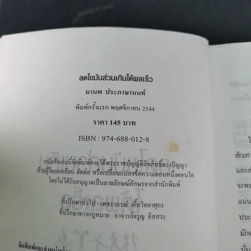 ลดไขมันส่วนเกินได้ผลเร็ว - มานพ ประภาษานนท์ รูปที่ 8