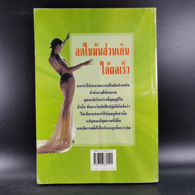 ลดไขมันส่วนเกินได้ผลเร็ว - มานพ ประภาษานนท์ รูปที่ 2
