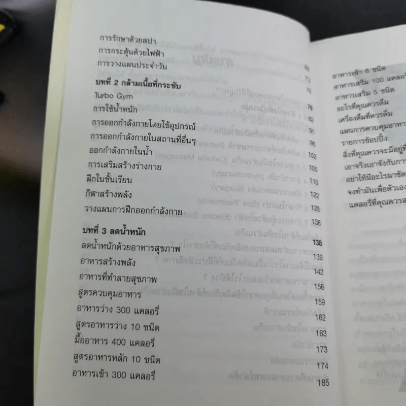 ลดไขมันส่วนเกินได้ผลเร็ว - มานพ ประภาษานนท์ รูปที่ 12