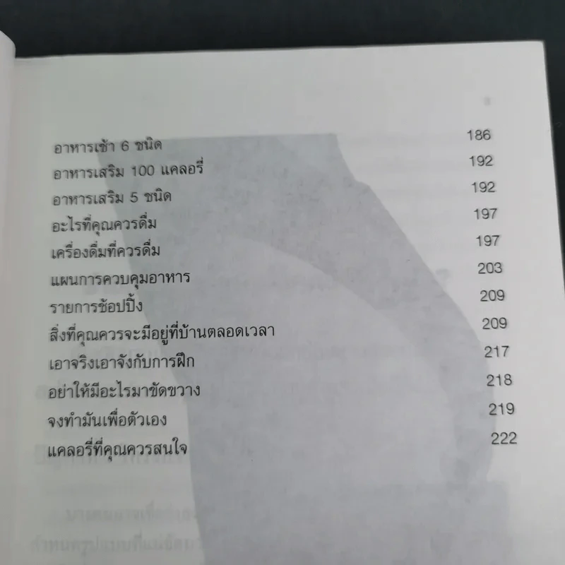ลดไขมันส่วนเกินได้ผลเร็ว - มานพ ประภาษานนท์ รูปที่ 13