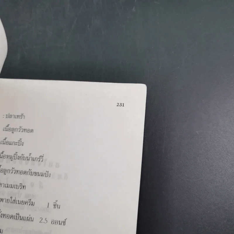 ลดไขมันส่วนเกินได้ผลเร็ว - มานพ ประภาษานนท์ รูปที่ 19