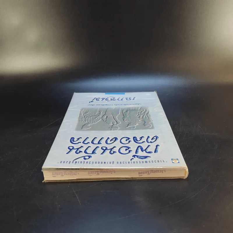 เพื่อนกันตลอดกาล - เฉกชนม์ รูปที่ 7
