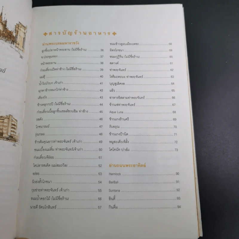 รัตนโกสินทร์ที่กินถิ่นอร่อย รูปที่ 9