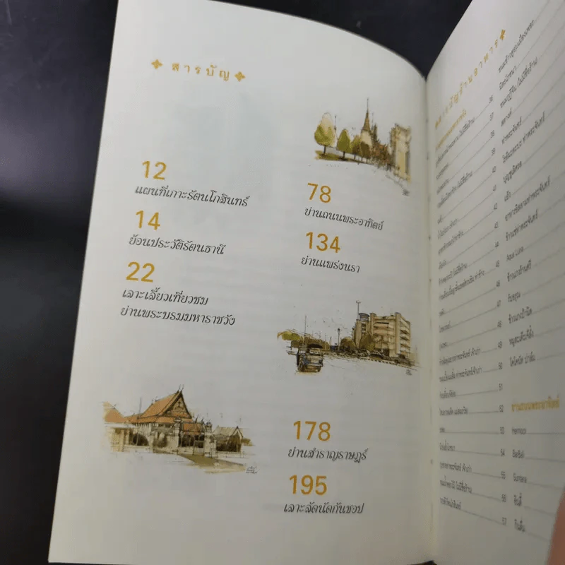 รัตนโกสินทร์ที่กินถิ่นอร่อย รูปที่ 8