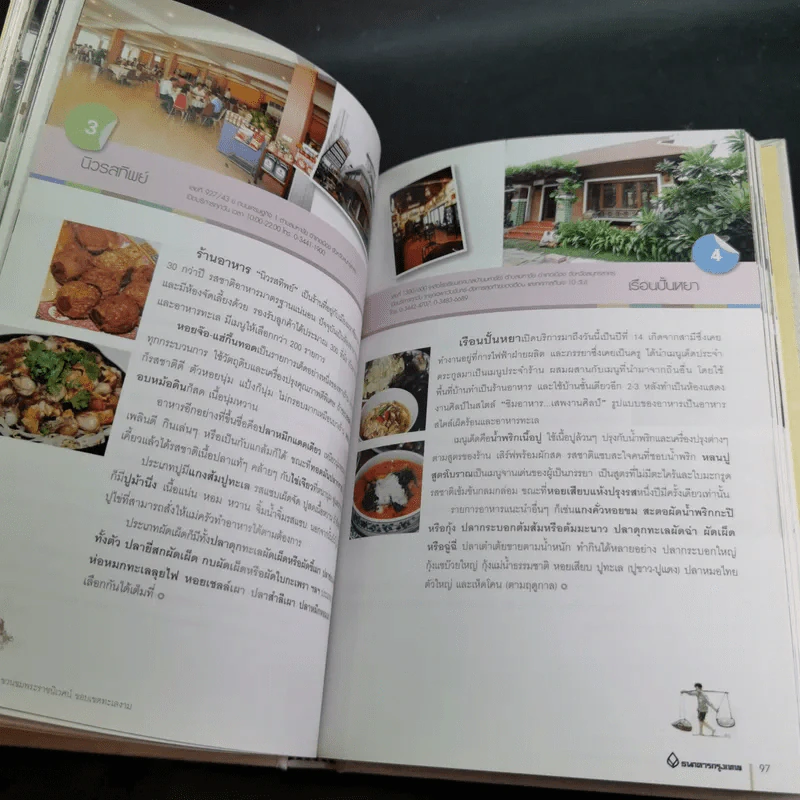 เส้นทางถิ่นอุดม ชวนชมพระราชนิเวศน์ ขอบเขตทะเลงาม รูปที่ 11