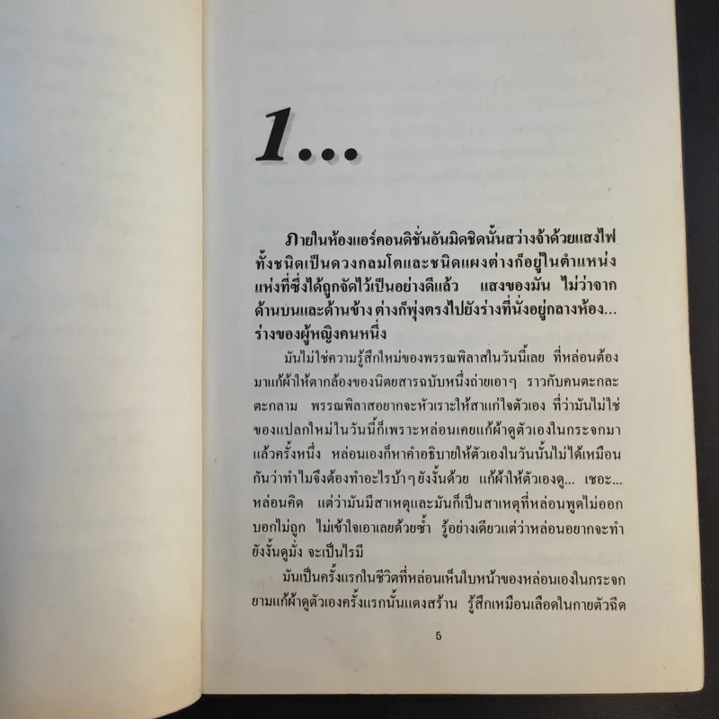 มาลีเริงไฟ - อาจารีย์ รูปที่ 10