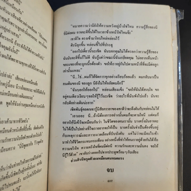 มาลีเริงไฟ - อาจารีย์ รูปที่ 11