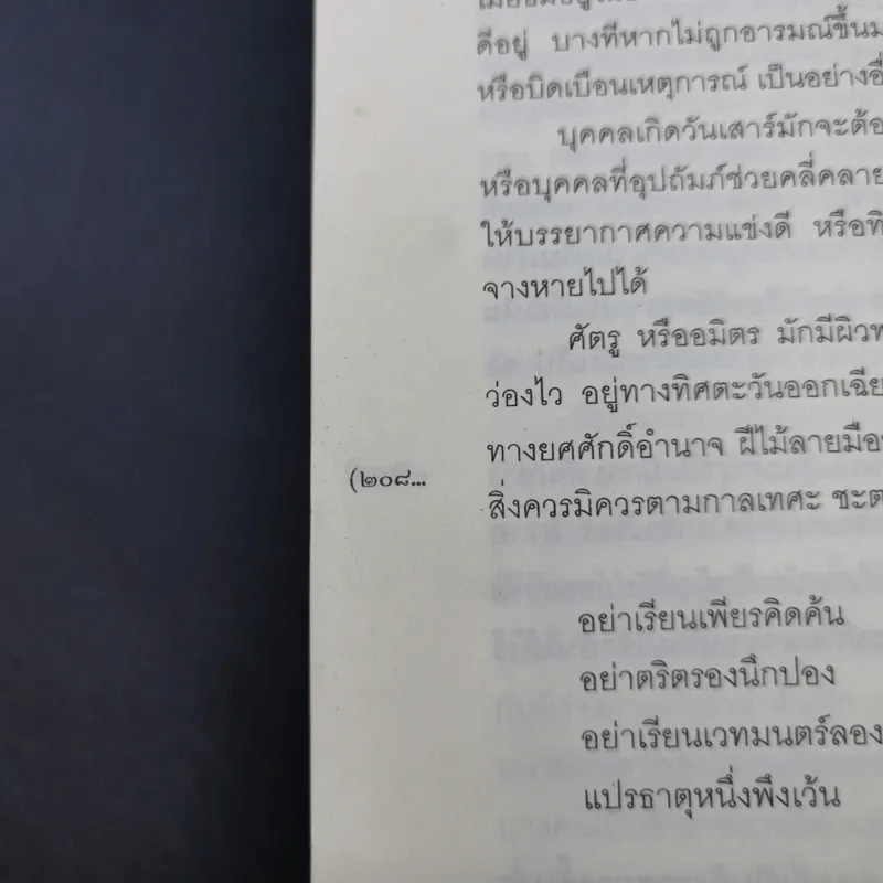 วิธีแก้กรรม ตามพื้นดวงชะตาจากวันเกิด - อ.ศิริ พลายแก้ว รูปที่ 16