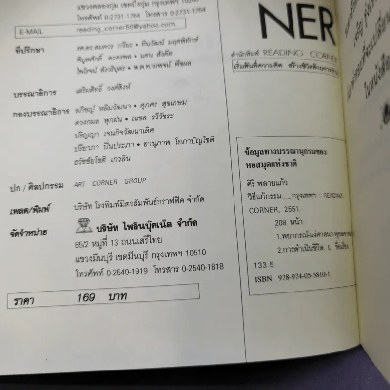 วิธีแก้กรรม ตามพื้นดวงชะตาจากวันเกิด - อ.ศิริ พลายแก้ว รูปที่ 10