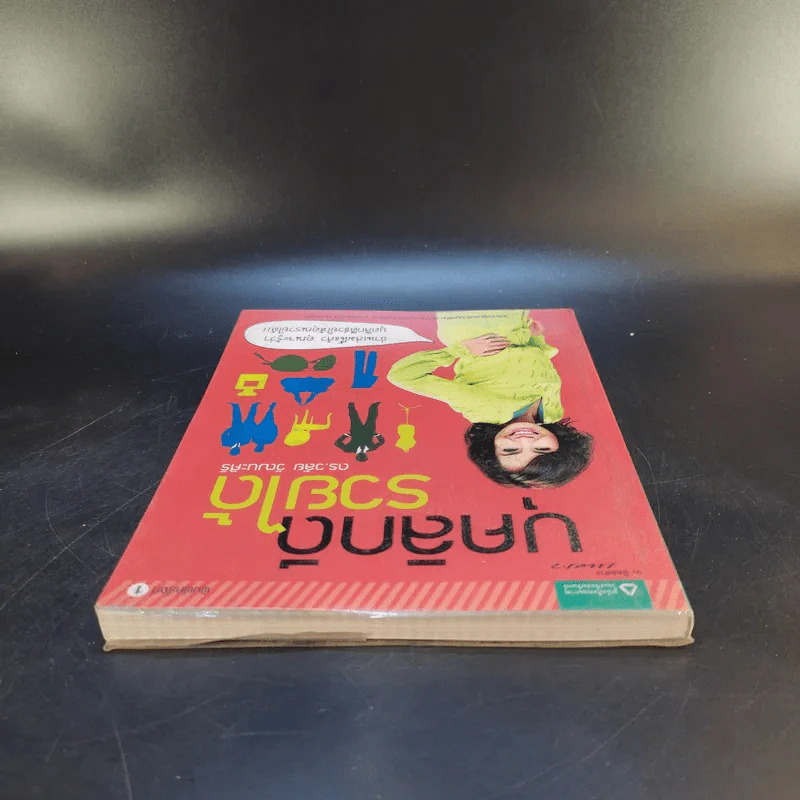 บุคลิกดีรวยได้ - ดร.วลัย วัฒนะศิริ รูปที่ 7